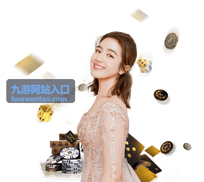 九游网站入口账号登录方式说明配图